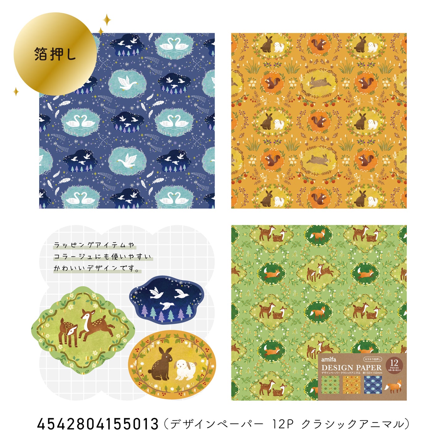 Primer plano de los animales del bosque con motivos florales, impresos en papel japonés de alta calidad.